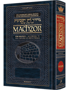 Schottenstein Interlinear Shavuos Machzor Full Size Ashkenaz following the Customs of Eretz Yisroel