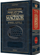 Schottenstein Interlinear Succos Machzor Full Size Ashkenaz following the Customs of Eretz Yisroel