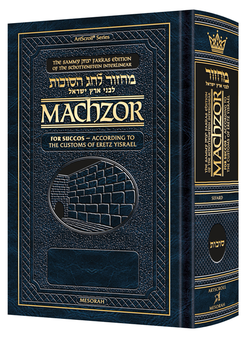 Schottenstein Interlinear Succos Machzor Full Size Sefard following the Customs of Eretz Yisroel