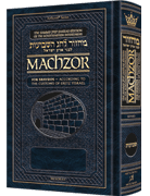 Schottenstein Interlinear Shavuos Machzor Full Size Sefard following the Customs of Eretz Yisroel