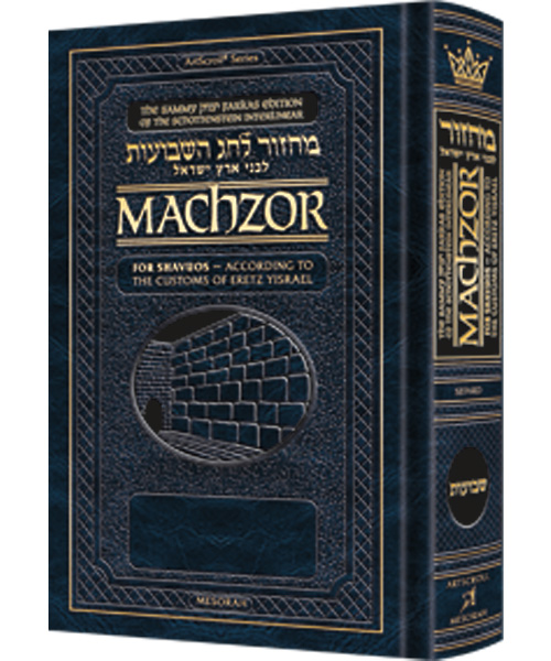 Schottenstein Interlinear Shavuos Machzor Full Size Sefard following the Customs of Eretz Yisroel