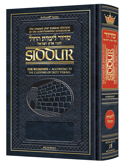 Interlinear Weekday Siddur Full Size Ashkenaz following the Customs of Eretz Yisroel