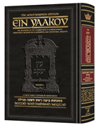 Schottenstein Edition Ein Yaakov: Beitzah / Rosh Hashanah / Megillah