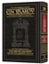 Schottenstein Edition Ein Yaakov: Beitzah / Rosh Hashanah / Megillah