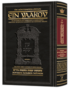 Schottenstein Edition Ein Yaakov: Yevamos / Kesubos / Nedarim 
