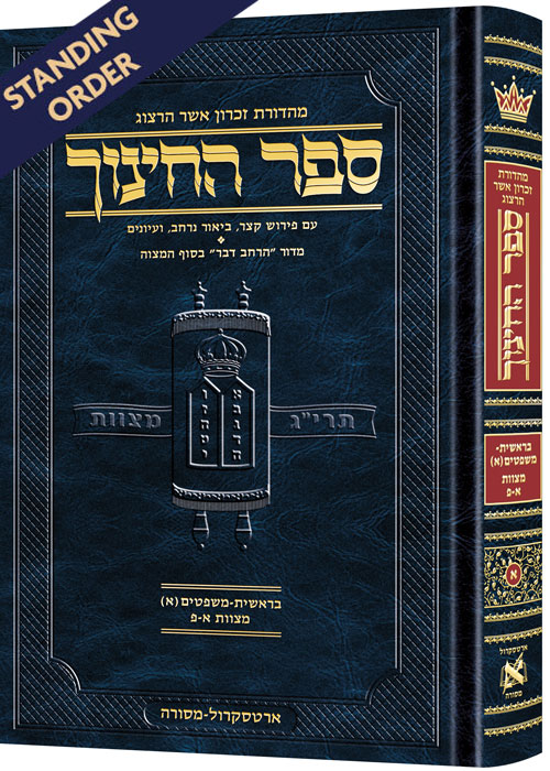 Standing Order Hebrew Sefer HaChinuch