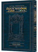 Schottenstein Ed Talmud Hebrew [#02] - Berachos Vol 2 (30b-64a)