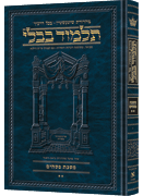 Schottenstein Ed Talmud Hebrew [#10] - Pesachim vol. 2 (42a-80b)