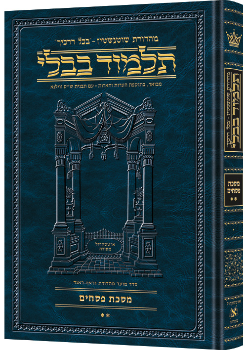 Schottenstein Ed Talmud Hebrew [#10] - Pesachim vol. 2 (42a-80b)