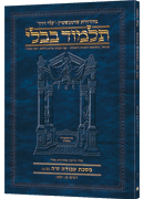Schottenstein Hebrew Travel Ed Talmud [53A] - Avodah Zara 2A (40b-61b)