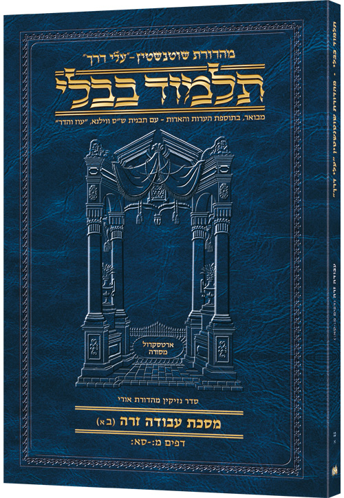 Schottenstein Hebrew Travel Ed Talmud [53A] - Avodah Zara 2A (40b-61b)