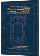 Schottenstein Hebrew Travel Ed Talmud [53B] - Avodah Zara 2B (62a-76b)