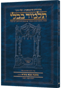 Schottenstein Hebrew Travel Ed Talmud [46B] - Bava Basra 3B (146a-176b)