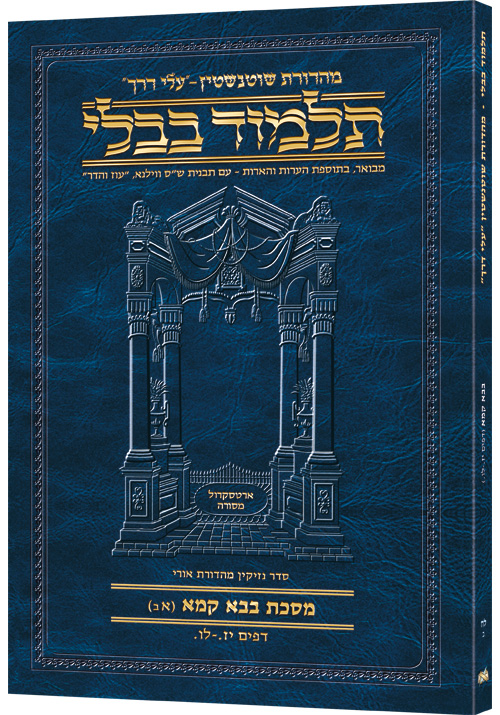 Schottenstein Hebrew Travel Ed Talmud [38B] - Bava Kamma 1B (17a-36a)