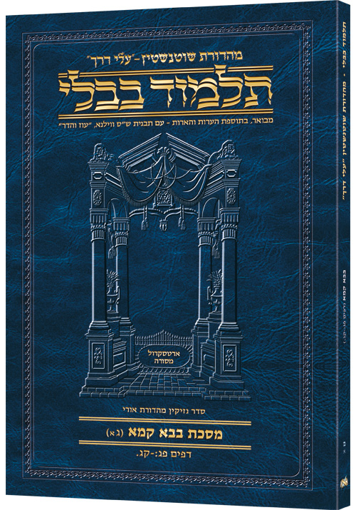 Schottenstein Hebrew Travel Ed Talmud [40a] - Bava Kamma 3a (83b-103a)