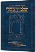 Schottenstein Hebrew Travel Ed Talmud [40b] - Bava Kamma 3b (103a-119b)