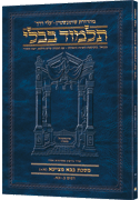 Schottenstein Hebrew Travel Ed Talmud [41a] - Bava Metzia 1a (2-21a)