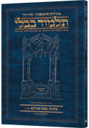 Schottenstein Hebrew Travel Ed Talmud [42b] - Bava Metzia 2a (60b-83a)