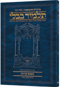 Schottenstein Hebrew Travel Ed Talmud [54B] -Eduyos 2a-9b