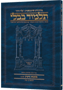 Schottenstein Hebrew Travel Ed Talmud [34a] - Gittin (2a-24a)