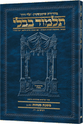 Schottenstein Hebrew Travel Ed Talmud [58A] - Menachos 1A (2a - 17a)