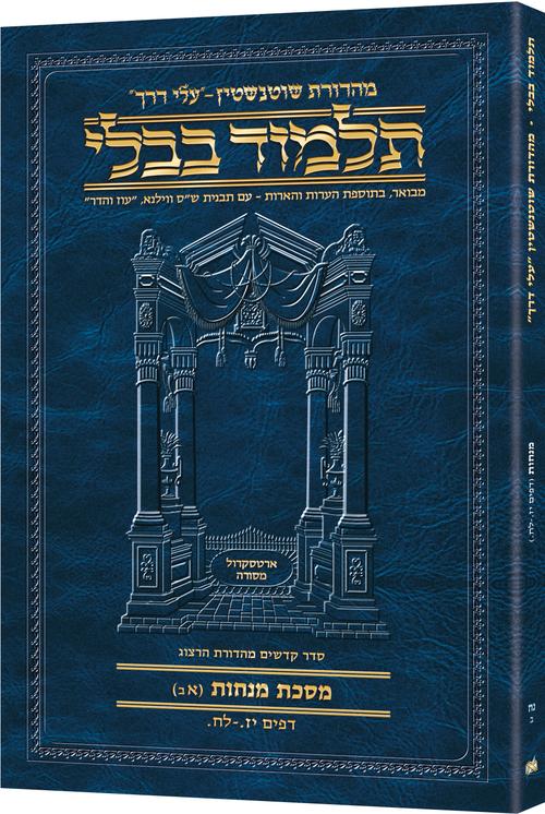 Schottenstein Hebrew Travel Ed Talmud [58B] - Menachos 1B (17a - 38a)