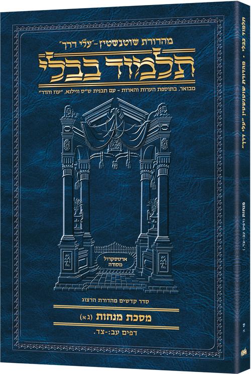 Schottenstein Hebrew Travel Ed Talmud [60A] - Menachos 3A (72b - 94a)