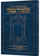 Schottenstein Hebrew Travel Ed Talmud [31a] - Nazir 1a (2a-16a)