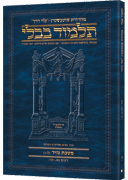 Schottenstein Hebrew Travel Ed Talmud [32b] - Nazir 2b (51a-66b)