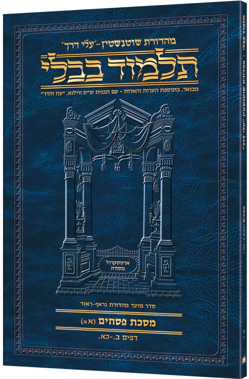 Schottenstein Hebrew Travel Ed Talmud  [9A] - Pesachim 1A (2a - 21a)