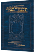 Schottenstein Hebrew Travel Ed Talmud [9B] - Pesachim 1B (21a - 42a)