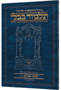 Schottenstein Hebrew Travel Ed Talmud [10A] - Pesachim 2A (42a - 57b)