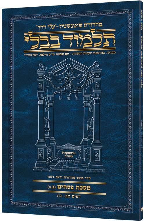 Schottenstein Hebrew Travel Ed Talmud [10A] - Pesachim 2A (42a - 57b)