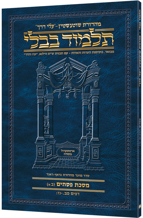 Schottenstein Hebrew Travel Ed Talmud [10A] - Pesachim 2A (42a - 57b)