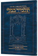 Schottenstein Hebrew Travel Ed Talmud [10B] - Pesachim 2B (58a - 80b)