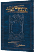 Schottenstein Hebrew Travel Ed Talmud [11A] - Pesachim 3A (80b - 99a)