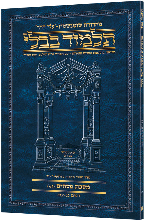 Schottenstein Hebrew Travel Ed Talmud [11A] - Pesachim 3A (80b - 99a)