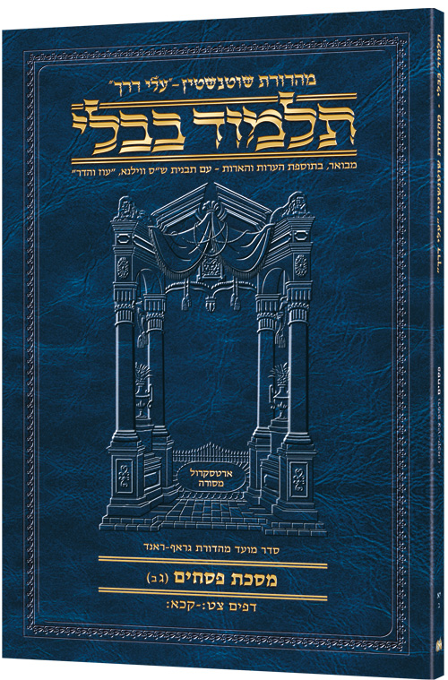 Schottenstein Hebrew Travel Ed Talmud [11B] - Pesachim 3B (99b - 121b)