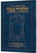 Schottenstein Hebrew Travel Ed Talmud [47A] - Sandredrin 1A (2a-22b)