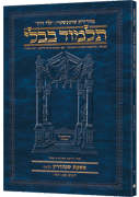 Schottenstein Hebrew Travel Ed Talmud [48A] - Sandredrin 2A (42b-64b)