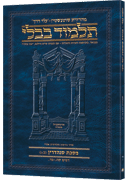 Schottenstein Hebrew Travel Ed Talmud [48B] - Sandredrin 2B (65a-84a)