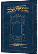 Schottenstein Hebrew Travel Ed Talmud [49b] - Sandredrin 3b (99a-113b)