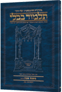 Schottenstein Hebrew Travel Ed Talmud [5A] - Shabbos 3A (76b - 96a)