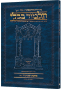 Schottenstein Hebrew Travel Ed Talmud [51A] - Shevuos A (2a-29b)