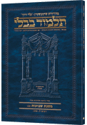 Schottenstein Hebrew Travel Ed Talmud [51B] - Shevuos B (30a-49b)