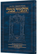 Schottenstein Hebrew Travel Ed Talmud [12A] - Shekalim (2a - 11b)