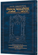 Schottenstein Hebrew Travel Ed Talmud [12B] - Shekalim (12a - 22b)