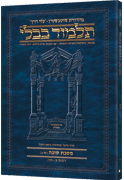 Schottenstein Hebrew Travel Ed Talmud [15A] - Succah 1A (2a - 16b)