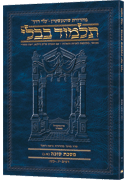 Schottenstein Hebrew Travel Ed Talmud [15B] - Succah 1b (17a - 29b)