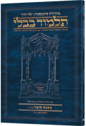 Schottenstein Hebrew Travel Ed Talmud [16B] - Succah 2B (42b - 56b)